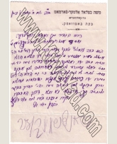 Letter by R. Moishe Betzalel Alter